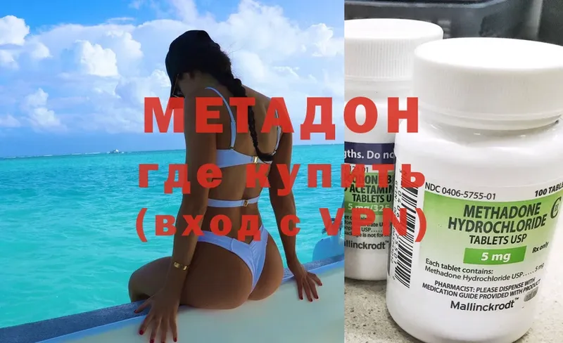 МЕТАДОН methadone  Микунь 